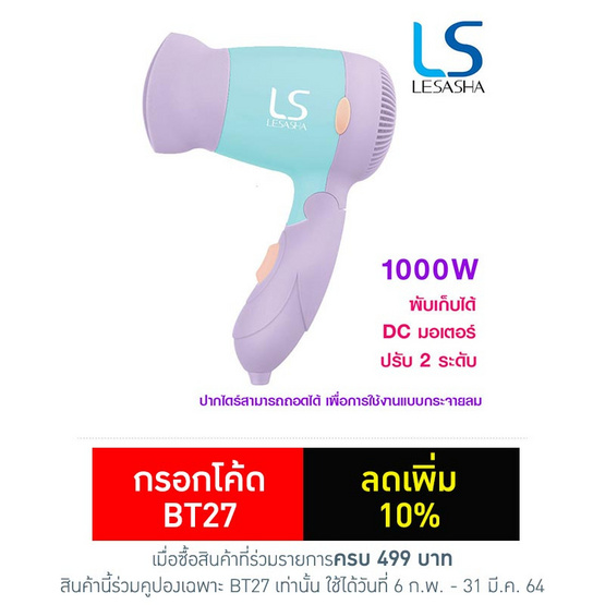Lesasha ไดร์เป่าผม Powerful DC Trendy Hair 1000W รุ่น LS0834 Lesasha ไดร์เป่าผม Powerful DC Trendy Hair 1000W รุ่น LS0834
