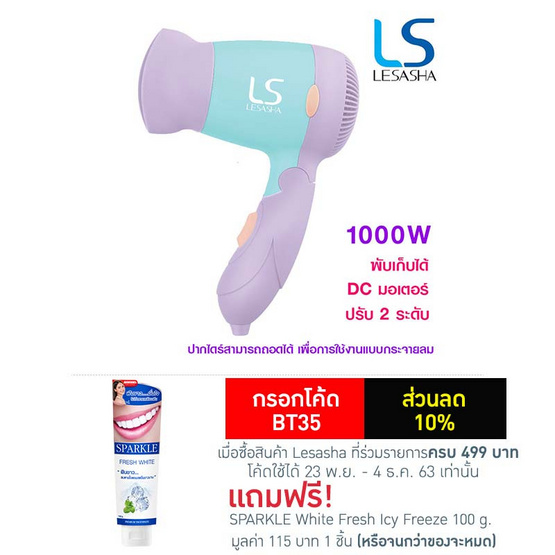 Lesasha ไดร์เป่าผม Powerful DC Trendy Hair 1000W รุ่น LS0834 Lesasha ไดร์เป่าผม Powerful DC Trendy Hair 1000W รุ่น LS0834