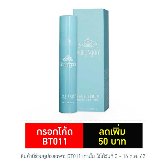 NangNgam เฟสเซรั่ม ลิฟติ้ง แอนด์ ไวท์เทนนิ่ง NangNgam เฟสเซรั่ม ลิฟติ้ง แอนด์ ไวท์เทนนิ่ง