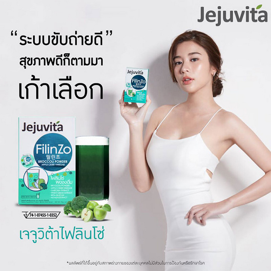 Jejuvita Filinzo 15000 mg. บรรจุ 15 ซอง Jejuvita Filinzo 15000 mg. บรรจุ 15 ซอง