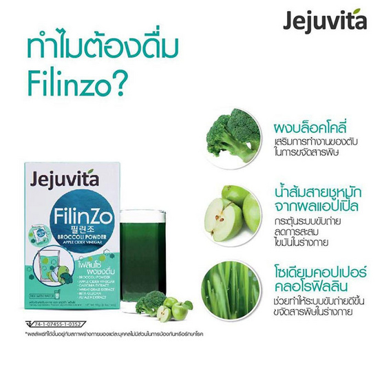 Jejuvita Filinzo 15000 mg. บรรจุ 15 ซอง Jejuvita Filinzo 15000 mg. บรรจุ 15 ซอง