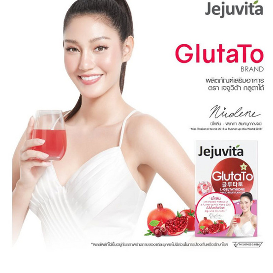Jejuvita Glutato 15000 mg. บรรจุ 15 ซอง Jejuvita Glutato 15000 mg. บรรจุ 15 ซอง