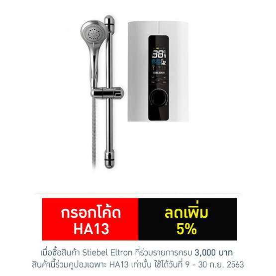 STIEBEL ELTRON เครื่องทำน้ำอุ่น รุ่น IL 35EC STIEBEL ELTRON เครื่องทำน้ำอุ่น รุ่น IL 35EC