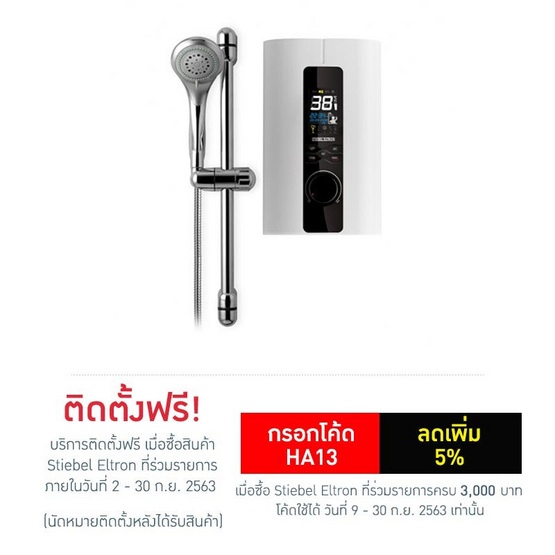 STIEBEL ELTRON เครื่องทำน้ำอุ่น รุ่น IL 35EC STIEBEL ELTRON เครื่องทำน้ำอุ่น รุ่น IL 35EC
