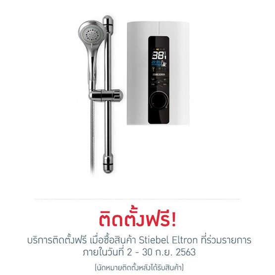 STIEBEL ELTRON เครื่องทำน้ำอุ่น รุ่น IL 35EC STIEBEL ELTRON เครื่องทำน้ำอุ่น รุ่น IL 35EC