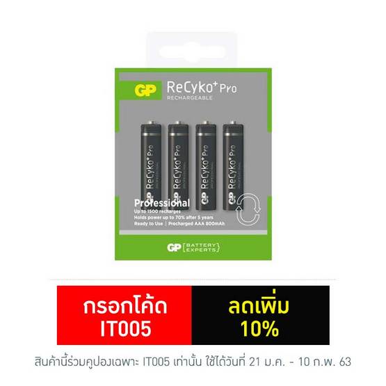 GP ถ่านชาร์จ รุ่น ReCyko+Professional 800 mAh AAA 4 ก้อน GP ถ่านชาร์จ รุ่น ReCyko+Professional 800 mAh AAA 4 ก้อน