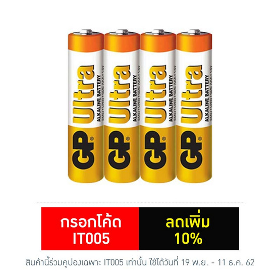 GP ถ่าน รุ่น Ultra Alkaline AAA 4 ก้อน GP ถ่าน รุ่น Ultra Alkaline AAA 4 ก้อน
