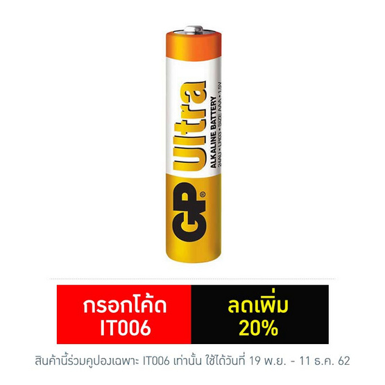 GP ถ่าน รุ่น Ultra Alkaline AAA 8 ก้อน GP ถ่าน รุ่น Ultra Alkaline AAA 8 ก้อน