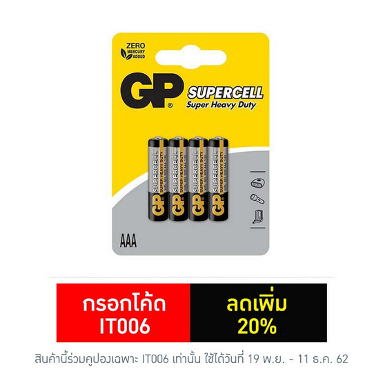 GP ถ่าน รุ่น Cabon Zinc Supercell AAA 4 ก้อน GP ถ่าน รุ่น Cabon Zinc Supercell AAA 4 ก้อน
