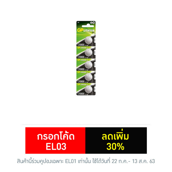 GP ถ่านเม็ดกระดุม รุ่น Lithium Button Cell no.2025 5 ก้อน GP ถ่านเม็ดกระดุม รุ่น Lithium Button Cell no.2025 5 ก้อน