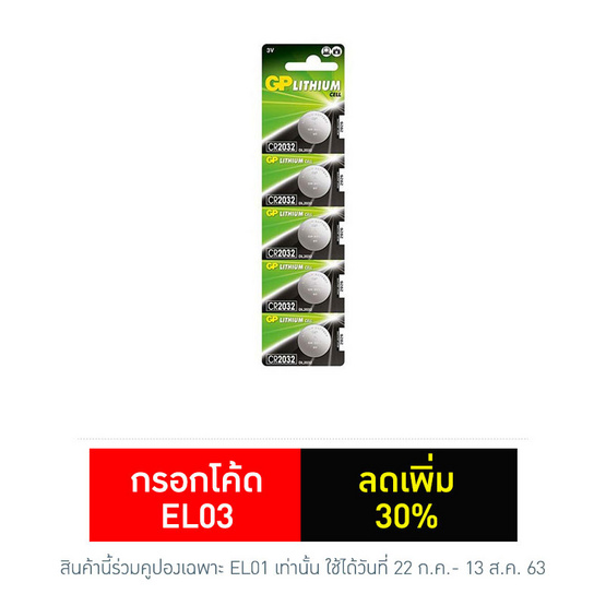 GP ถ่านเม็ดกระดุม รุ่น Lithium Button Cell no.2032 5 ก้อน GP ถ่านเม็ดกระดุม รุ่น Lithium Button Cell no.2032 5 ก้อน