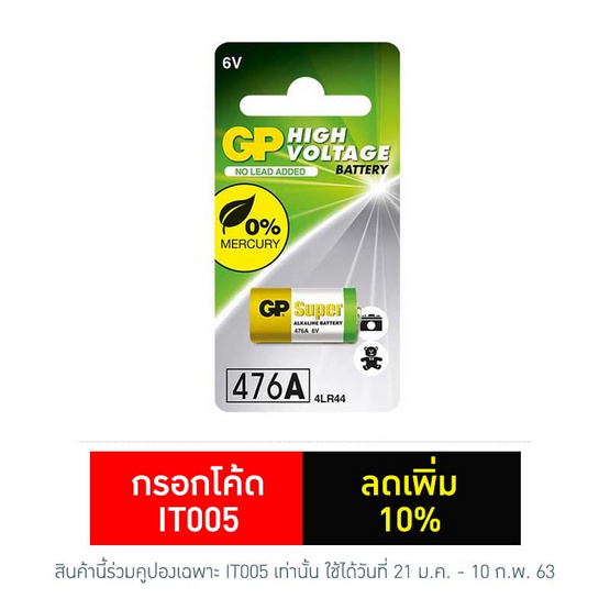 GP ถ่านเม็ดกระดุม รุ่น Alkaline Button Cell no.476A 1 ก้อน GP ถ่านเม็ดกระดุม รุ่น Alkaline Button Cell no.476A 1 ก้อน