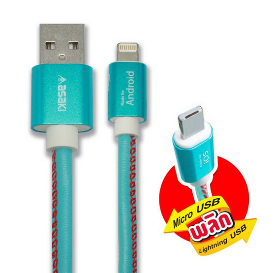 Asaki สายชาร์จ 2in1 Lightning&MicroUsb รุ่น A-2001 Asaki สายชาร์จ 2in1 Lightning&MicroUsb รุ่น A-2001