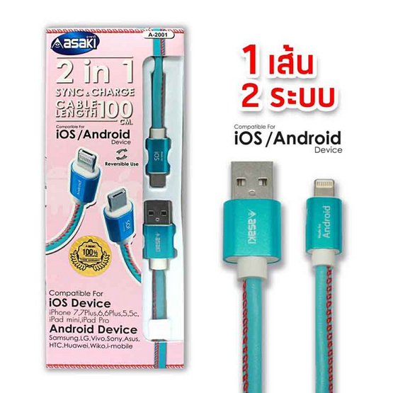 Asaki สายชาร์จ 2in1 Lightning&MicroUsb รุ่น A-2001 Asaki สายชาร์จ 2in1 Lightning&MicroUsb รุ่น A-2001