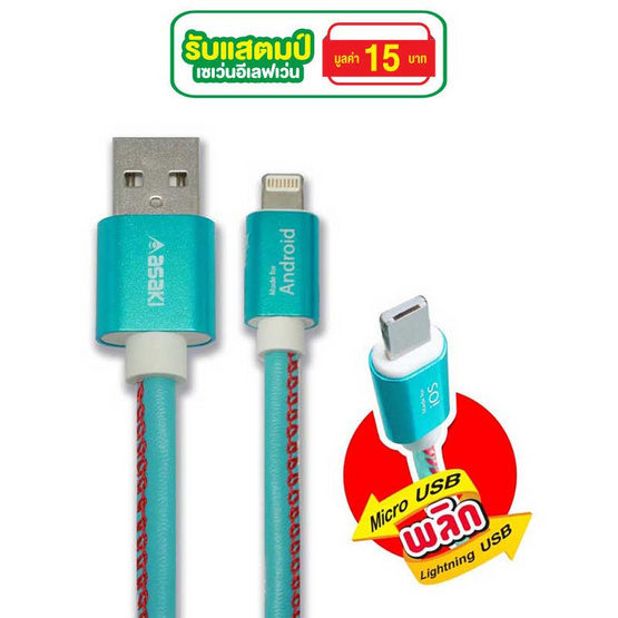 Asaki สายชาร์จ 2in1 Lightning&MicroUsb รุ่น A-2001 Asaki สายชาร์จ 2in1 Lightning&MicroUsb รุ่น A-2001