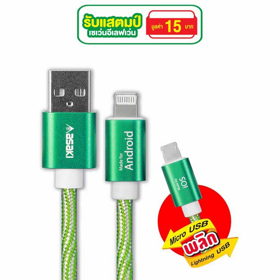 Asaki สายชาร์จ 2in1 Lightning&MicroUsb รุ่น A-2002 Asaki สายชาร์จ 2in1 Lightning&MicroUsb รุ่น A-2002