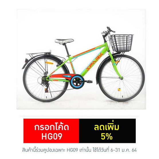 จักรยานแม่บ้าน รุ่น สปาร์ค 26 นิ้ว 6 สปีด จักรยานแม่บ้าน รุ่น สปาร์ค 26 นิ้ว 6 สปีด