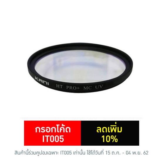 Kani ฟิลเตอร์ Ht Pro+Mc Uv 72 mm. Kani ฟิลเตอร์ Ht Pro+Mc Uv 72 mm.