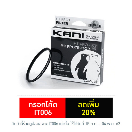 Kani ฟิลเตอร์ Ht Pro+Mc Protector 67 mm. Kani ฟิลเตอร์ Ht Pro+Mc Protector 67 mm.