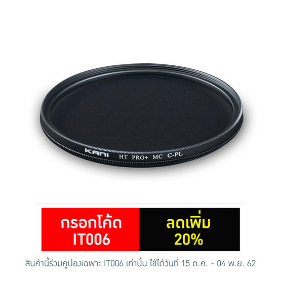 Kani ฟิลเตอร์ Ht Pro+Mc Cpl 82 mm. Kani ฟิลเตอร์ Ht Pro+Mc Cpl 82 mm.