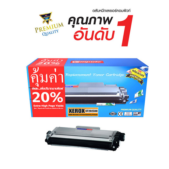 Compute หมึกเลเซอร์ รุ่น Xerox P265 Compute หมึกเลเซอร์ รุ่น Xerox P265