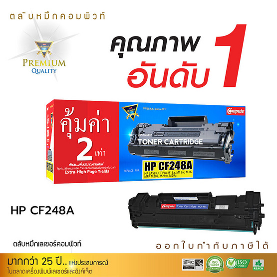 Compute หมึกเลเซอร์ รุ่น HP 48A Compute หมึกเลเซอร์ รุ่น HP 48A