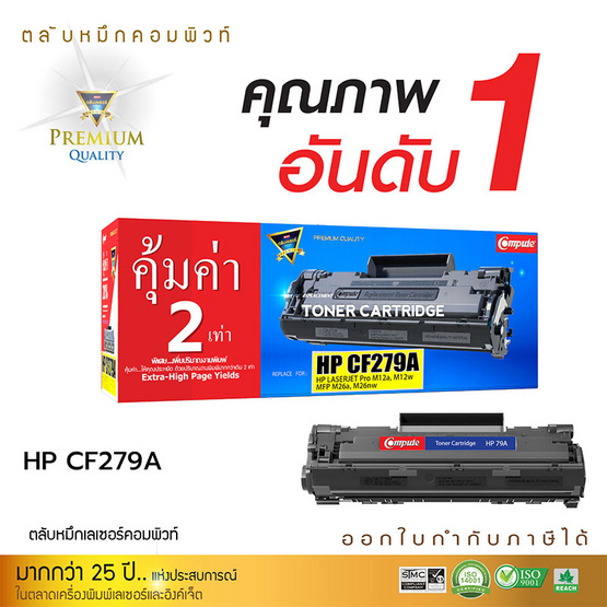 Compute หมึกเลเซอร์ รุ่น HP 79A Compute หมึกเลเซอร์ รุ่น HP 79A