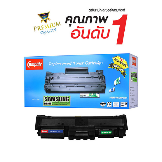 Compute หมึกเลเซอร์ รุ่น Samsung Ml-D116 Compute หมึกเลเซอร์ รุ่น Samsung Ml-D116