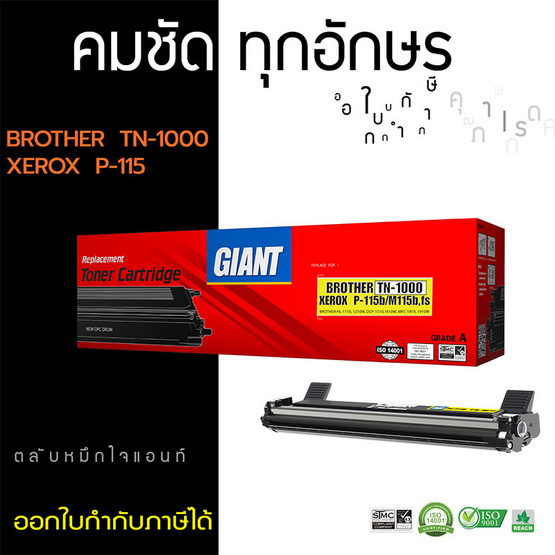 Giant หมึกเลเซอร์ รุ่น Brother TN1000 Giant หมึกเลเซอร์ รุ่น Brother TN1000