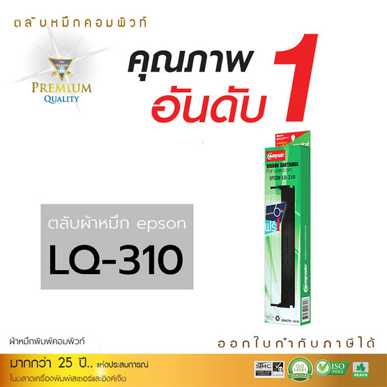 Compute ผ้าหมึก รุ่น Epson LQ310 Compute ผ้าหมึก รุ่น Epson LQ310