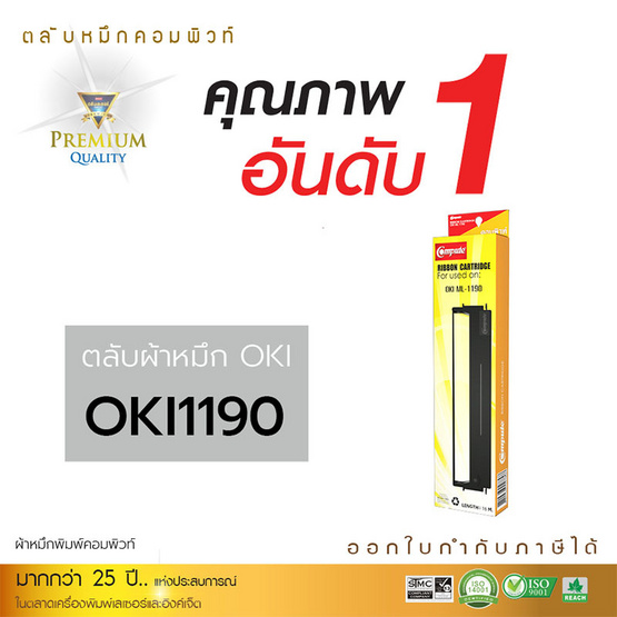 Compute ผ้าหมึก รุ่น OKI-1190 Compute ผ้าหมึก รุ่น OKI-1190