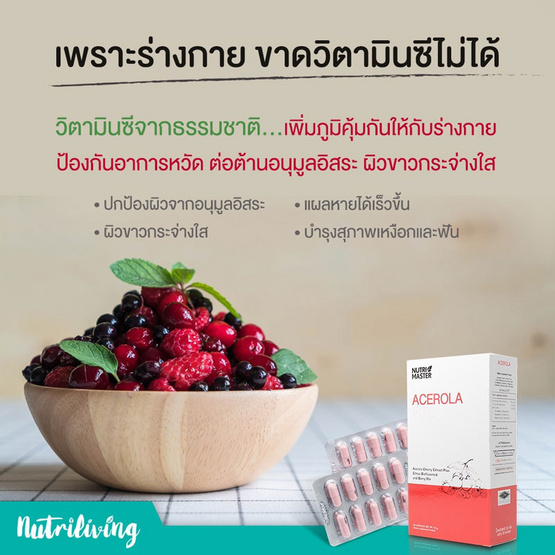 Nutrimaster อะเซโรล่า วิตซี 30 แคปซูล Nutrimaster อะเซโรล่า วิตซี 30 แคปซูล