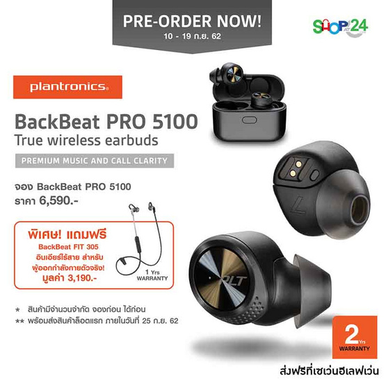 Plantronics หูฟังบลูทูธแบบ True Wireless รุ่น BackBeat Pro 5100 Plantronics หูฟังบลูทูธแบบ True Wireless รุ่น BackBeat Pro 5100