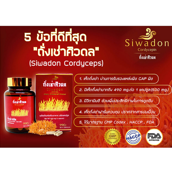 ศิวดล ถั่งเช่า 30 แคปซูล 1 ขวด ศิวดล ถั่งเช่า 30 แคปซูล 1 ขวด