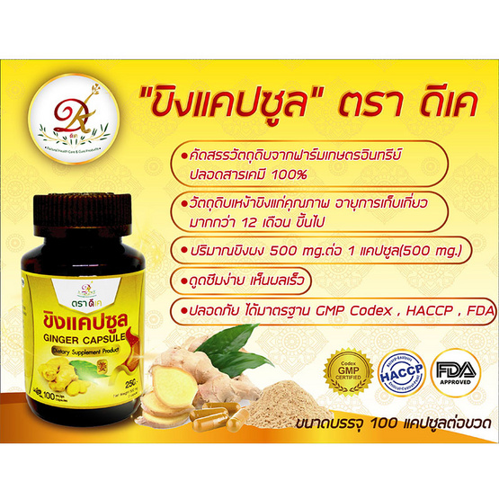DK (ดีเค) ขิงแคปซูล 100 แคปซูล 1 ขวด DK (ดีเค) ขิงแคปซูล 100 แคปซูล 1 ขวด