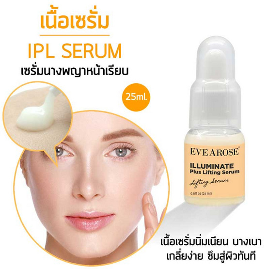 Evearose เซรั่ม Illuminate Plus Lifting 25 มล. Evearose เซรั่ม Illuminate Plus Lifting 25 มล.