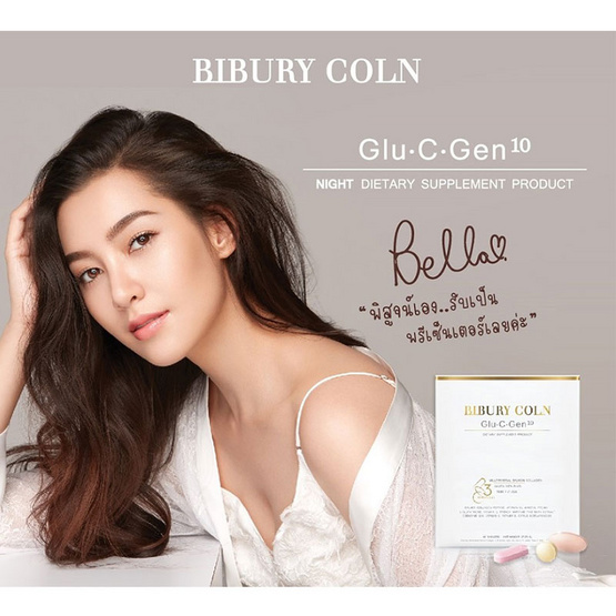 BIBURY COLN ผลิตภัณฑ์เสริมอาหาร กลู-ซี-เจน10 (15 เม็ด) แพ็ค 3 กล่อง BIBURY COLN ผลิตภัณฑ์เสริมอาหาร กลู-ซี-เจน10 (15 เม็ด) แพ็ค 3 กล่อง