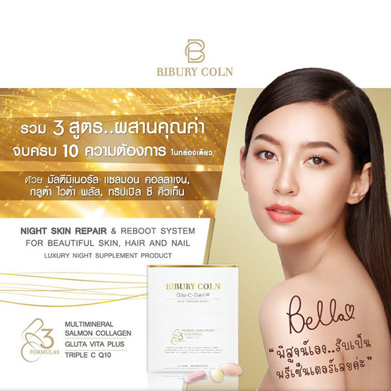 BIBURY COLN ผลิตภัณฑ์เสริมอาหาร กลู-ซี-เจน10 (15 เม็ด) แพ็ค 3 กล่อง BIBURY COLN ผลิตภัณฑ์เสริมอาหาร กลู-ซี-เจน10 (15 เม็ด) แพ็ค 3 กล่อง