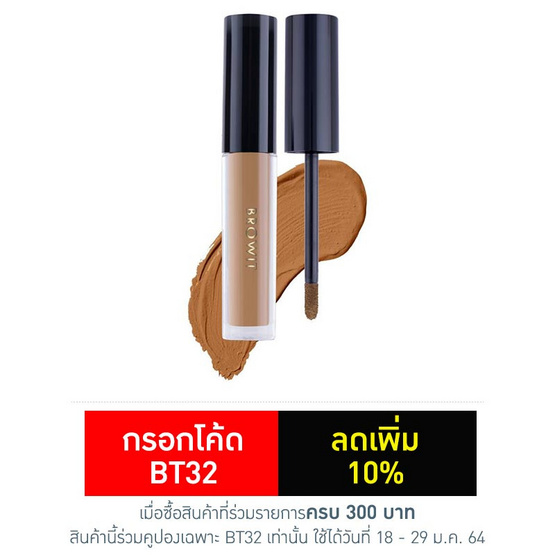 Browit ผลิตภัณฑ์แต่งคิ้ว Liquid Eyebrows Matte 2g Browit ผลิตภัณฑ์แต่งคิ้ว Liquid Eyebrows Matte 2g