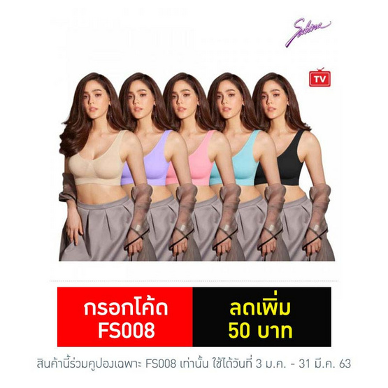 Sabina Happy Bra New Series แฮปปี้ บรา ซีรี่ย์ ใหม่ แถมฟรี ผ้าห่มกระเป๋า สีชมพู Sabina Happy Bra New Series แฮปปี้ บรา ซีรี่ย์ ใหม่ แถมฟรี ผ้าห่มกระเป๋า สีชมพู
