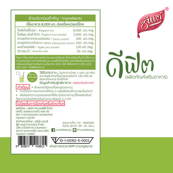 Sunte (ซันเต้) ดีฟิต ไฟเบอร์ 8,000 มก. แพ็ค 3 กล่อง (4 ซอง/กล่อง) Sunte (ซันเต้) ดีฟิต ไฟเบอร์ 8,000 มก. แพ็ค 3 กล่อง (4 ซอง/กล่อง)