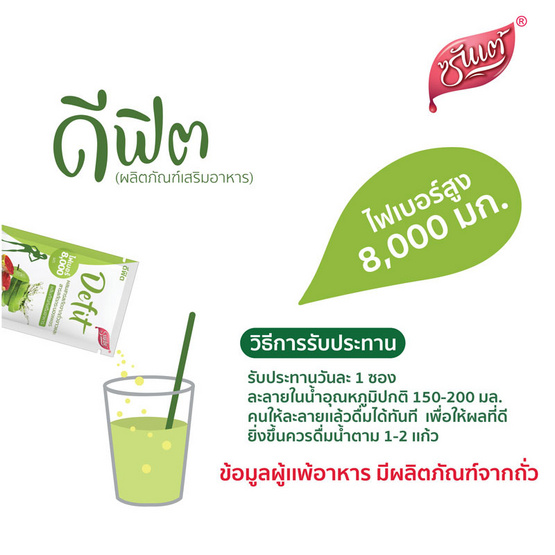 Sunte (ซันเต้) ดีฟิต ไฟเบอร์ 8,000 มก. แพ็ค 3 กล่อง (4 ซอง/กล่อง) Sunte (ซันเต้) ดีฟิต ไฟเบอร์ 8,000 มก. แพ็ค 3 กล่อง (4 ซอง/กล่อง)
