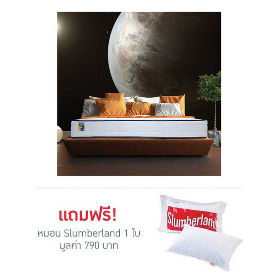 StarryNite by Slumberland รุ่น Kepler452B StarryNite by Slumberland รุ่น Kepler452B