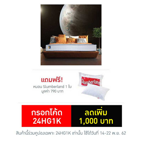 StarryNite by Slumberland รุ่น Kepler452B StarryNite by Slumberland รุ่น Kepler452B