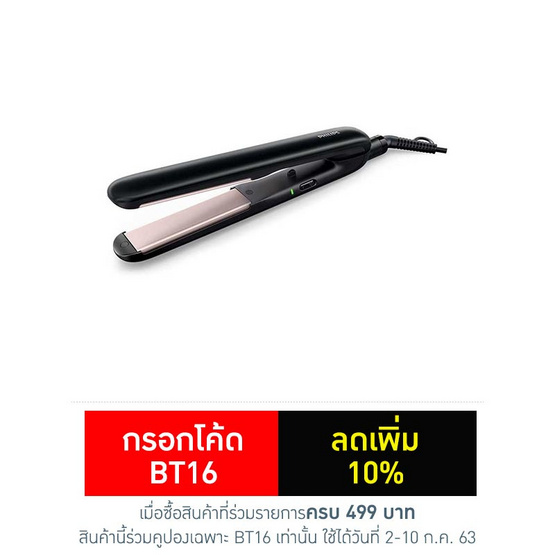 Philips เครื่องหนีบผม HP8321/00 Philips เครื่องหนีบผม HP8321/00