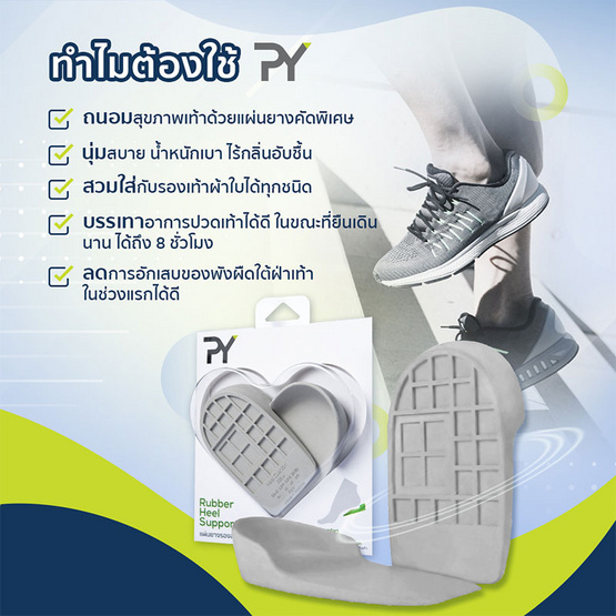 PY แผ่นยางรองส้นเท้า ขนาด M (2คู่) PY แผ่นยางรองส้นเท้า ขนาด M (2คู่)