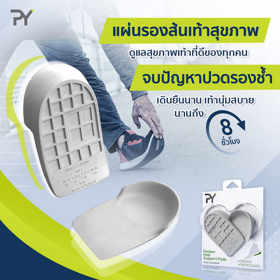PY แผ่นยางรองส้นเท้า ขนาด M (2คู่) PY แผ่นยางรองส้นเท้า ขนาด M (2คู่)