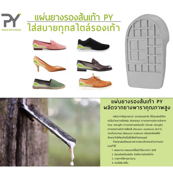 PY แผ่นยางรองส้นเท้า ขนาด M (2คู่) PY แผ่นยางรองส้นเท้า ขนาด M (2คู่)