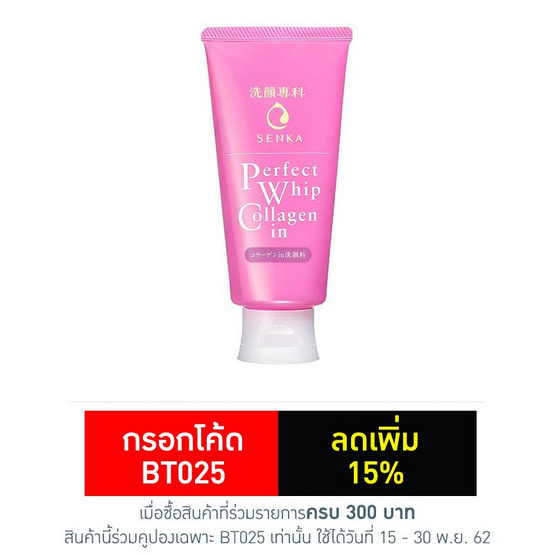 Senka โฟมล้างหน้า Perfect Whip Collagen In 120 กรัม Senka โฟมล้างหน้า Perfect Whip Collagen In 120 กรัม