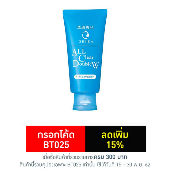 Senka เมคอัพรีมูฟเวอร์ A.L.L. Clear Double W 120 กรัม Senka เมคอัพรีมูฟเวอร์ A.L.L. Clear Double W 120 กรัม